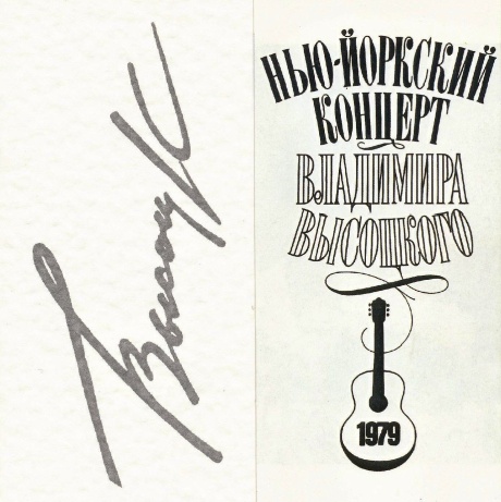 Нью-Йоркский Концерт 17 Января 1979 Года