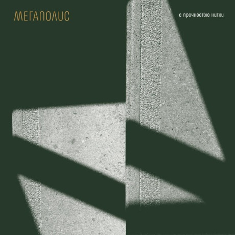 С Прочностью Нитки