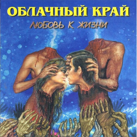 Любовь К Жизни