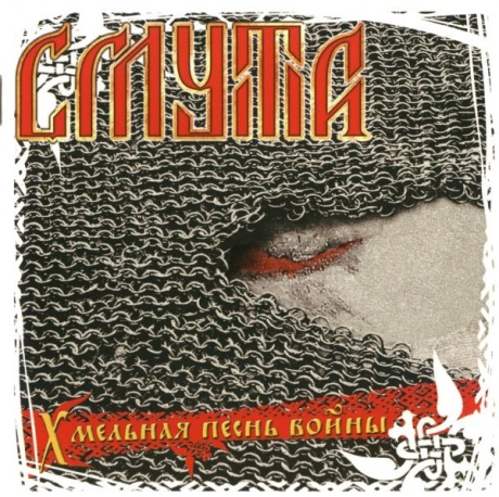 Хмельная Песнь Войны