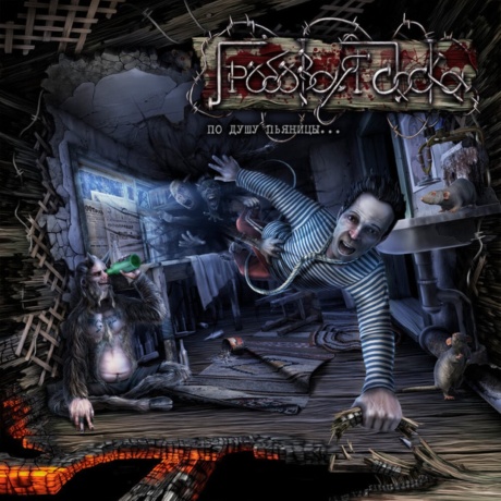 По Душу Пьяницы...