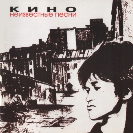 Неизвестные Песни