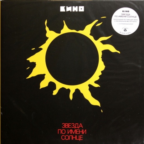 Звезда По Имени Солнце