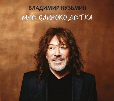 Мне Одиноко Детка