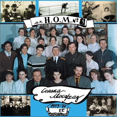 Сенька - Мосгхас