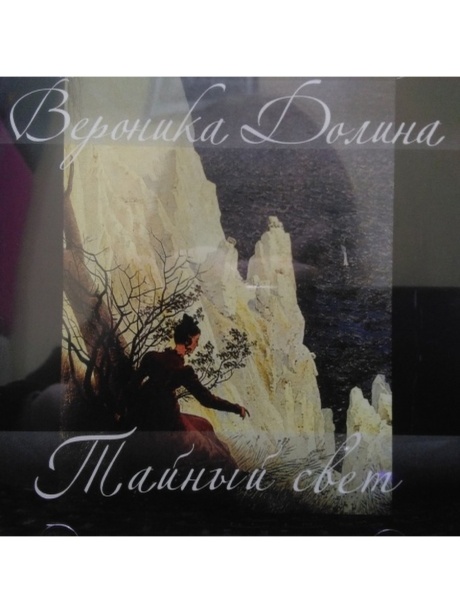 Тайный Свет