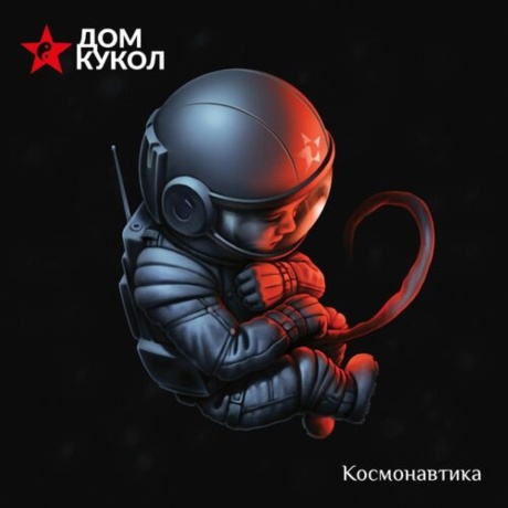 Виниловая пластинка Космонавтика  обложка