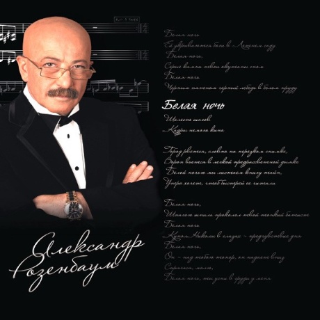 Белая Ночь