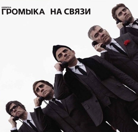 На Связи