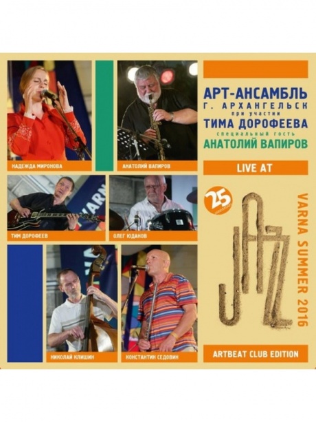 Музыкальный cd (компакт-диск) Live at Varna Summer Fest 2016 обложка