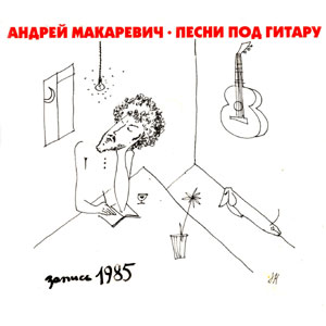 Песни Под Гитару