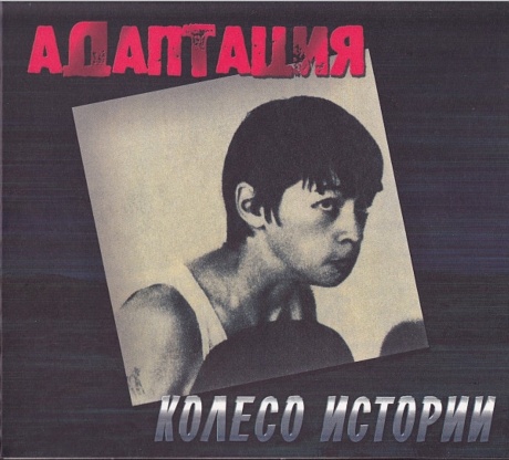 Колесо Истории