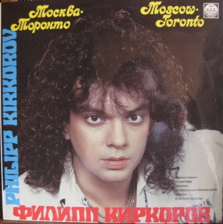 Москва - Торонто