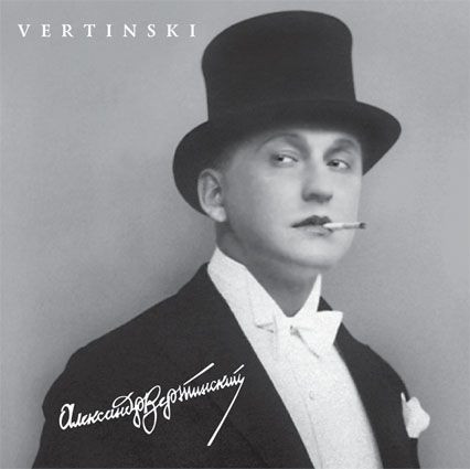 Виниловая пластинка Vertinski  обложка