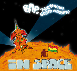 Музыкальный cd (компакт-диск) In Space обложка