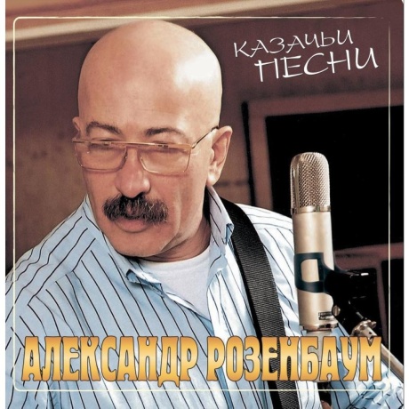 Казачьи Песни