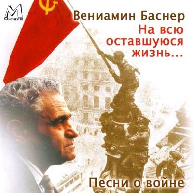 На Всю Оставшуюся Жизнь...