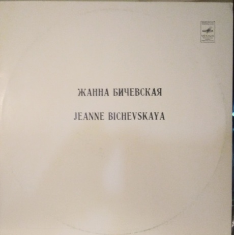 Жанна Бичевская II