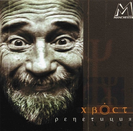 Репетиция