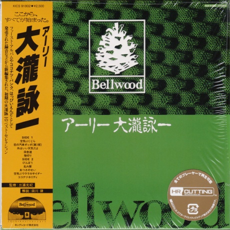 アーリー大瀧詠一