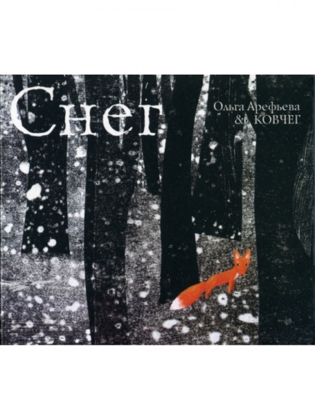 Музыкальный cd (компакт-диск) Снег обложка