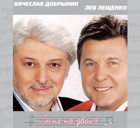 Песня На Двоих