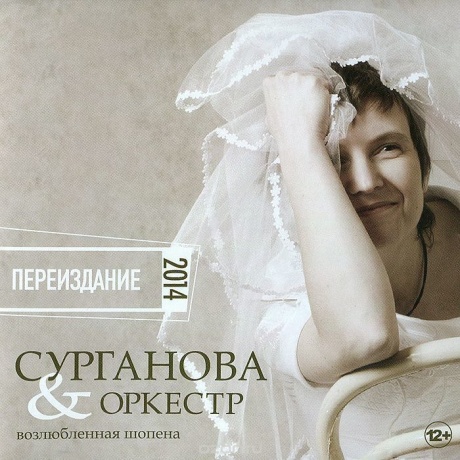 Возлюбленная Шопена