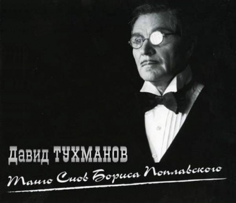Музыкальный cd (компакт-диск) Танго Снов Бориса Поплавского обложка