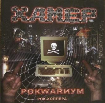 Музыкальный cd (компакт-диск) Рокwarиум обложка