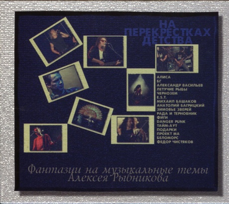 Музыкальный cd (компакт-диск) Tribute. На Перекрестках Детства обложка