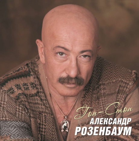 Гоп-Стоп