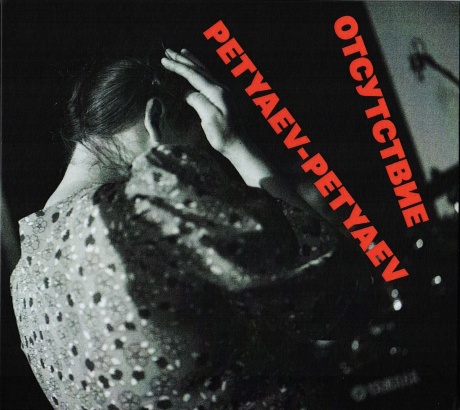 Отсутствие