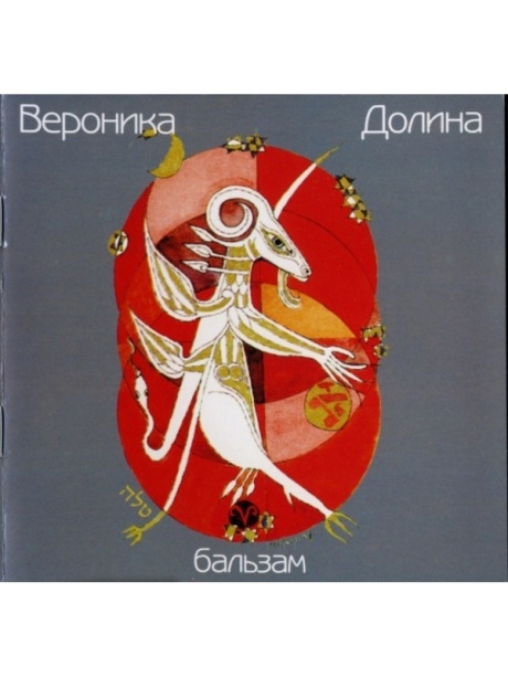 Бальзам