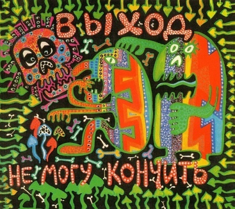 Не Могу Кончить