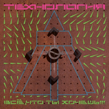 Всё, Что Ты Хочешь!!!