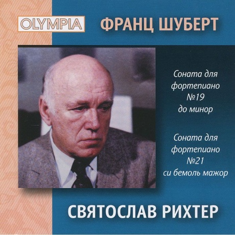 Шуберт: Фортепианные Сонаты №19,21