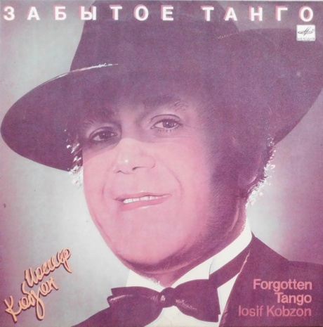 Забытое Танго