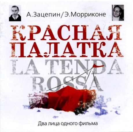 Красная Палатка