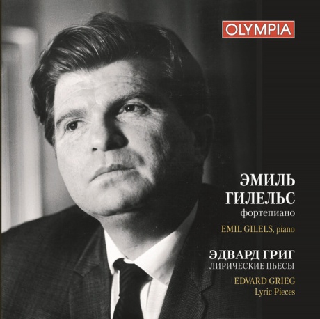 Григ: Лирические Пьесы