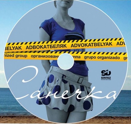 Музыкальный cd (компакт-диск) Санечка обложка