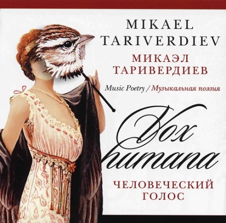 Человеческий Голос