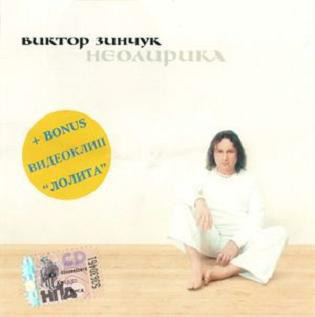 Музыкальный cd (компакт-диск) Неолирика обложка