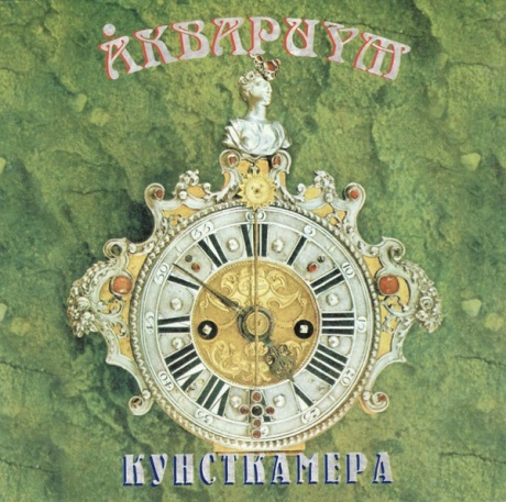 Кунсткамера