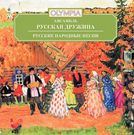 Музыкальный cd (компакт-диск) Русские Народные Песни обложка