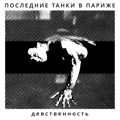 Девственность