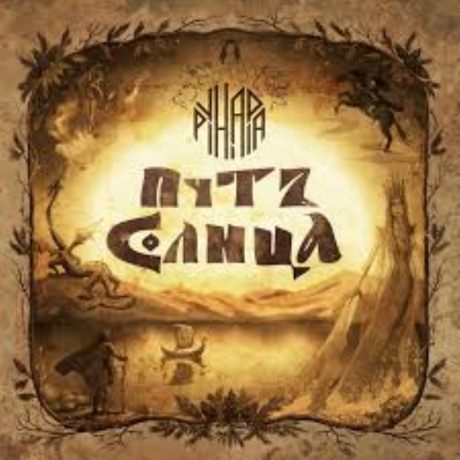 Путь Солнца