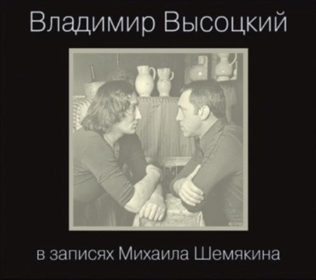 В Записях Шемякина