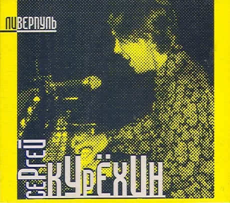 Ливерпуль