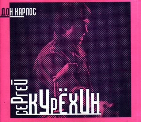 Дон Карлос