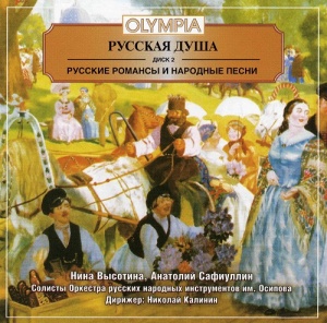 Музыкальный cd (компакт-диск) Русская Душа. Диск 2 обложка